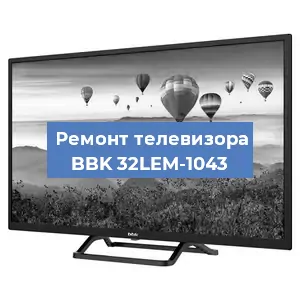 Замена материнской платы на телевизоре BBK 32LEM-1043 в Перми